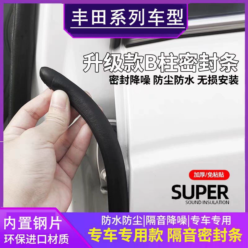 Применимо к уплотнению B-стойки Toyota