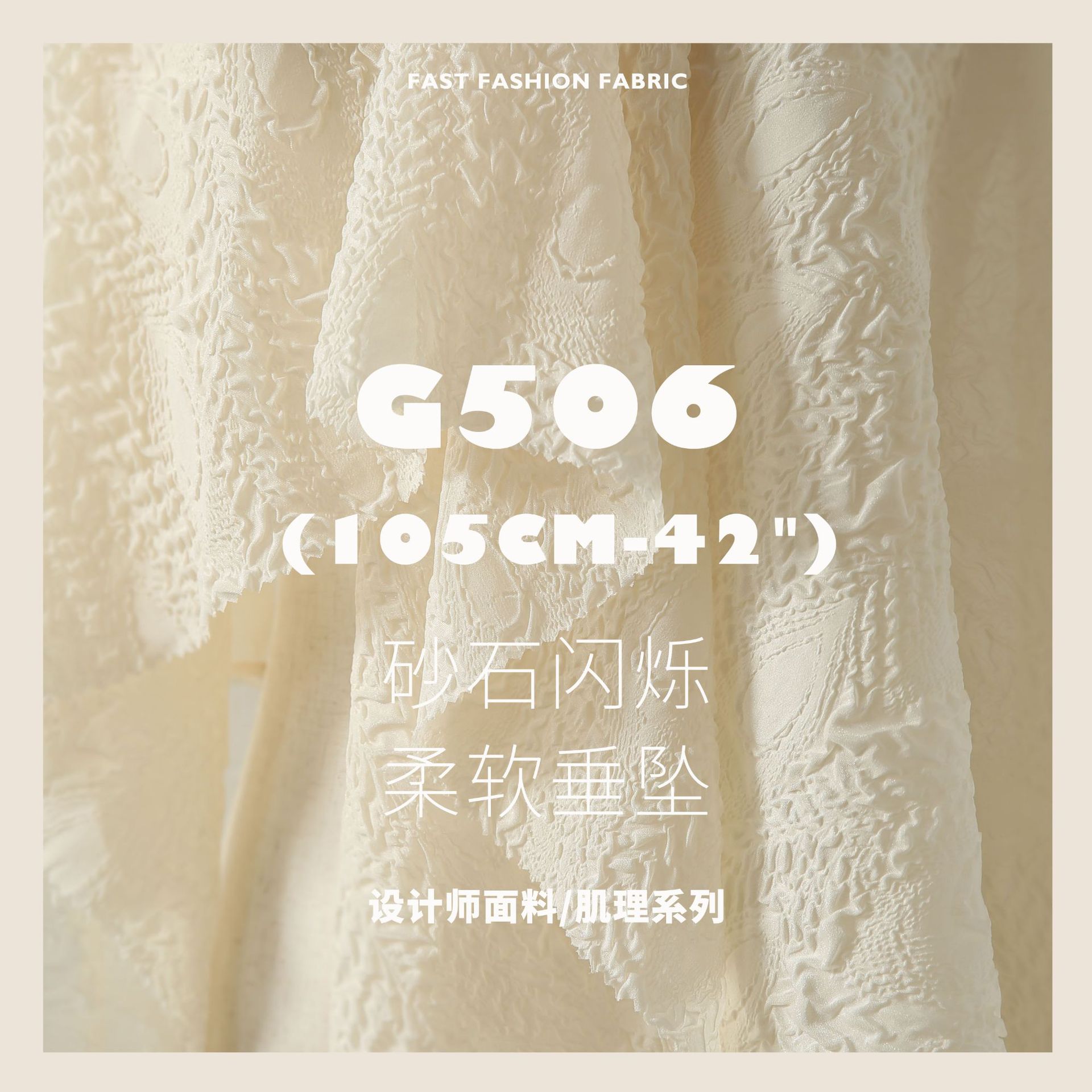 砂石闪烁 压花柔滑垂坠 连衣裙吊带雪纺布料设计师面料G506