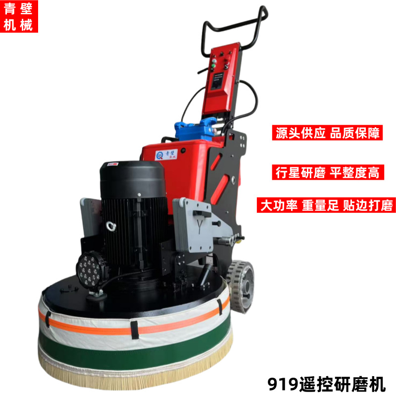 水泥地坪研磨机QB919遥控双驱固化机械货真价实源头拿货