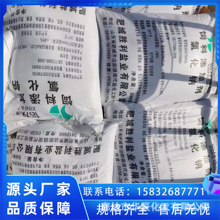 北京通州95.5%高纯精盐/通州养殖盐现货/牛场饲料添加