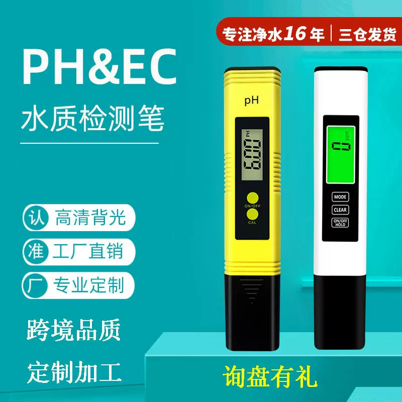 tds水质检测笔跨境热销背光tds笔ph笔便携式工厂直销家用生活精度