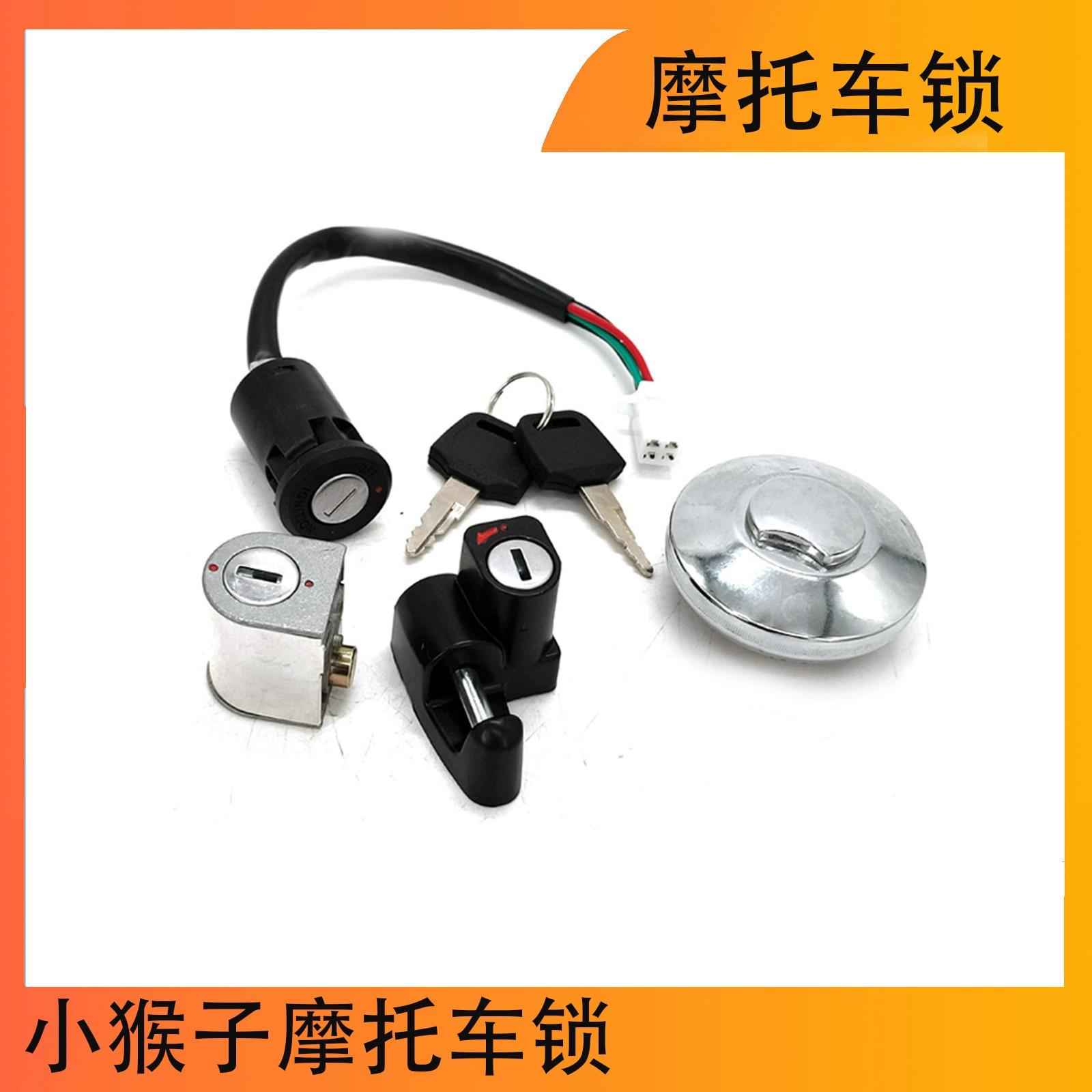 Обезьяна мотоцикл комплект с четырьмя замками Замок в сборе Электрический дверной замок крышка топливного бака замок головы дракона замок шлема