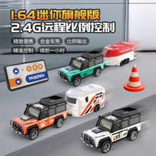 迷你遥控车玩具2.4G灯光可调速带挂车仿真模型1:64合金车 跨境玩