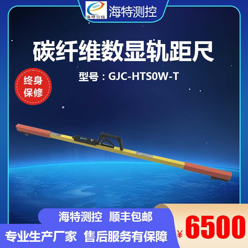 铁路1435轨距尺 0级 碳纤维标准数显轨距尺零级 轨距尺铁路道尺