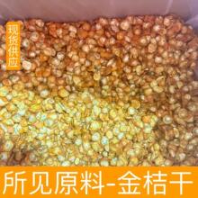 金桔干金桔片金橘干无硫干泡茶水果干水果茶新鲜无添加散装批发