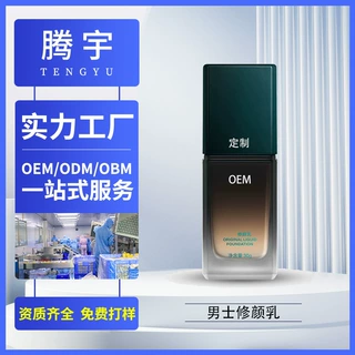 男士修颜乳定制OEM不假白控油自然遮瑕痘印bb霜懒人素颜霜代加工