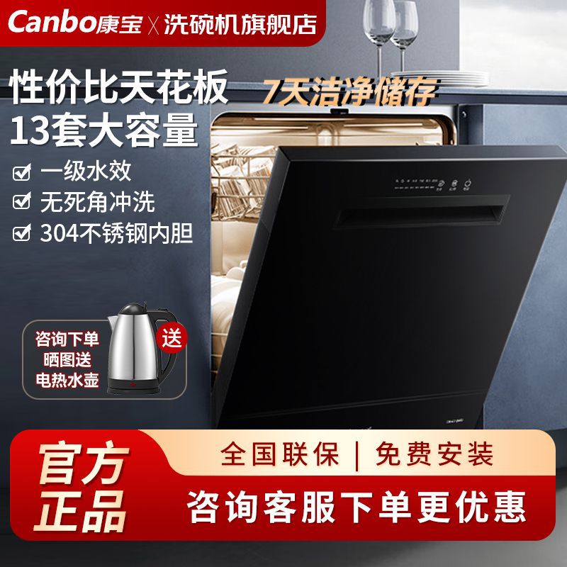 Kangbao 13 sets of embedded dishwasher household kitchen double high temperature spray 304 stainless steel liner drying family
