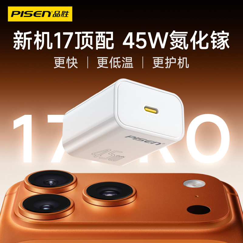 品胜PD45W氮化镓充电器Type-C快充插头适用iPhone17苹果iPad充电|undefined