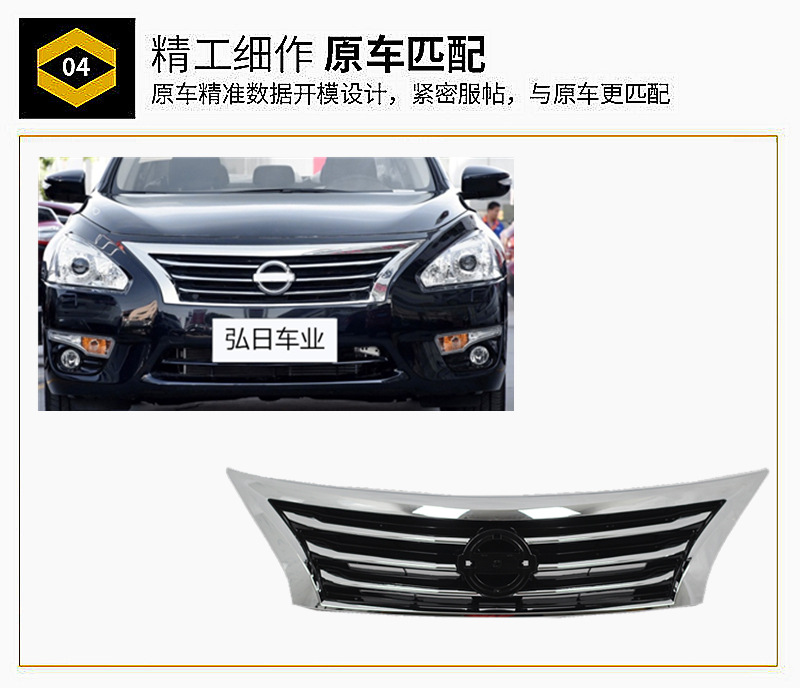 Seiko 13-15 16-20 New Teana Front Grille, Front Face, Front Central Air Intake Grille, Electroplated Grille