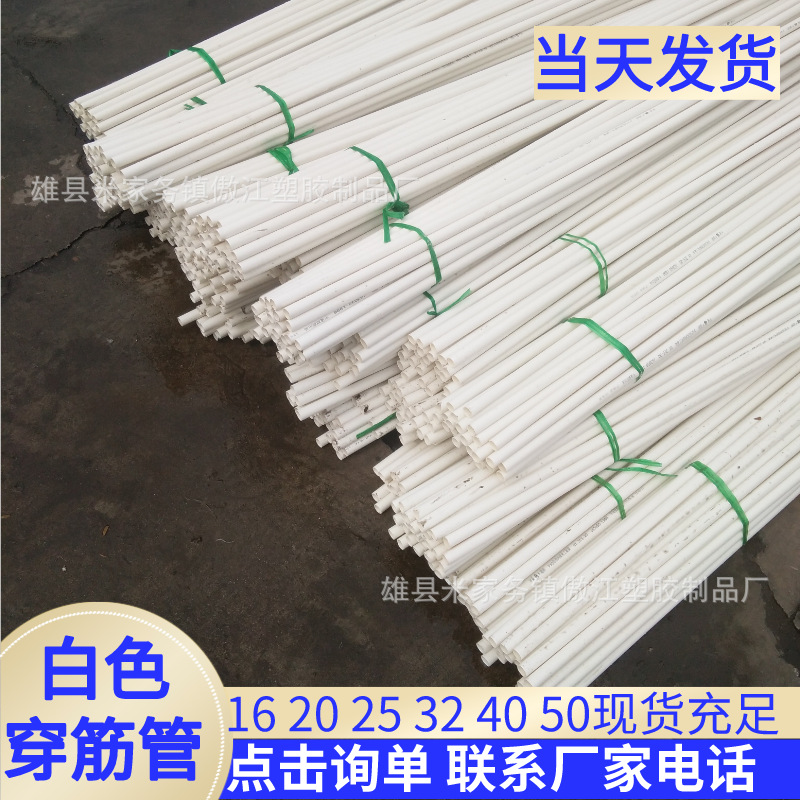 穿墙管 PVC钢筋管 穿筋管木工套管16 18 20 25 32 40白色螺杆套管