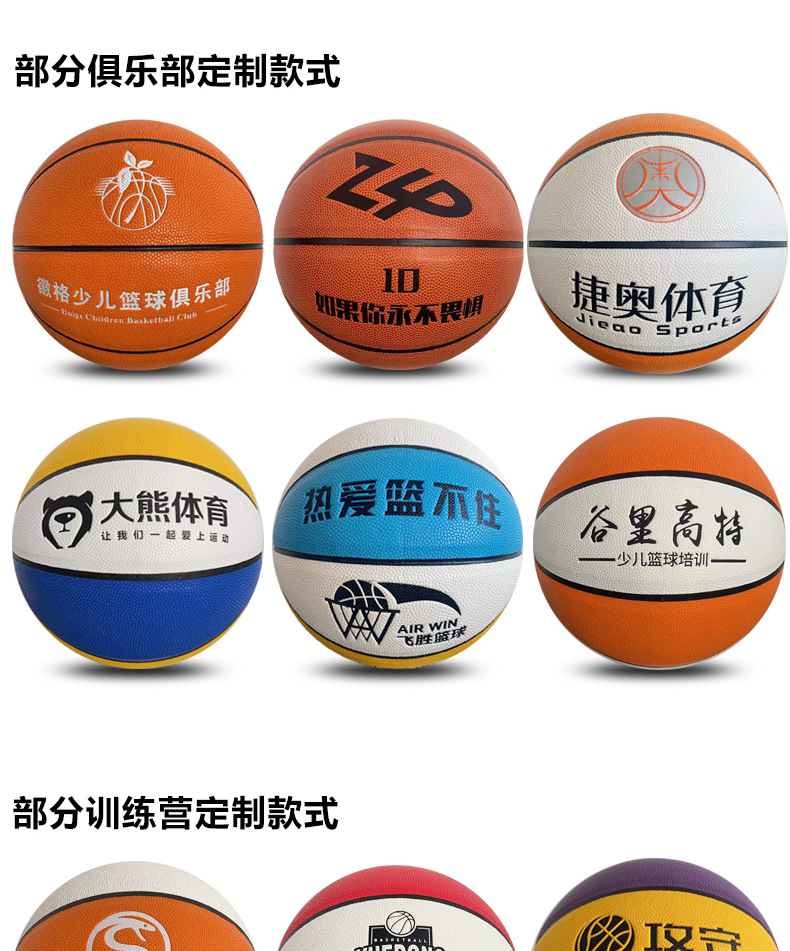 定制篮球_05