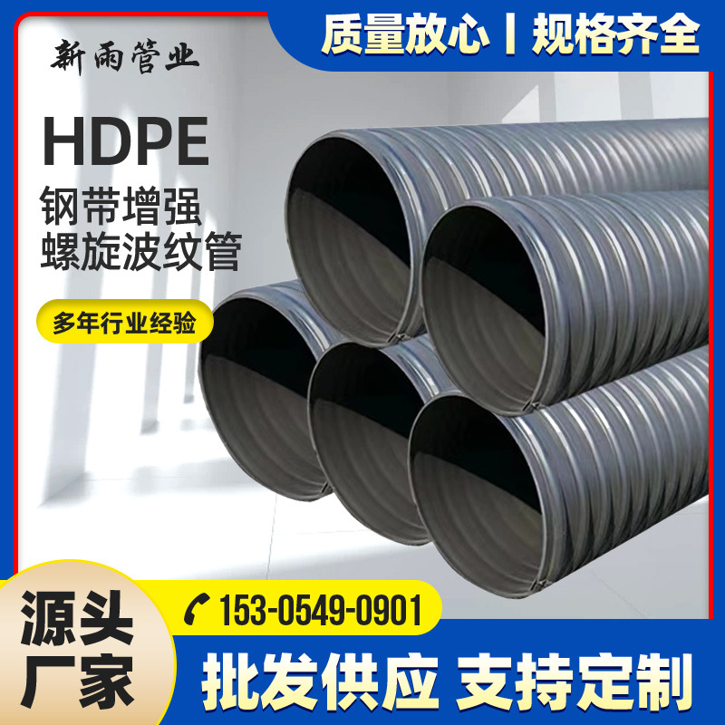 厂家批发HDPE钢带增强螺旋波纹管大口径排污管dn200-2200口径sn8