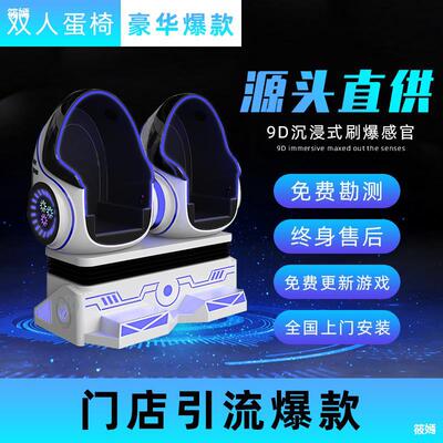 vr Recreation equipment large recreational machines Double Egg chair Body sensation Integrated machine fictitious Reality Treadmill racing Shooting