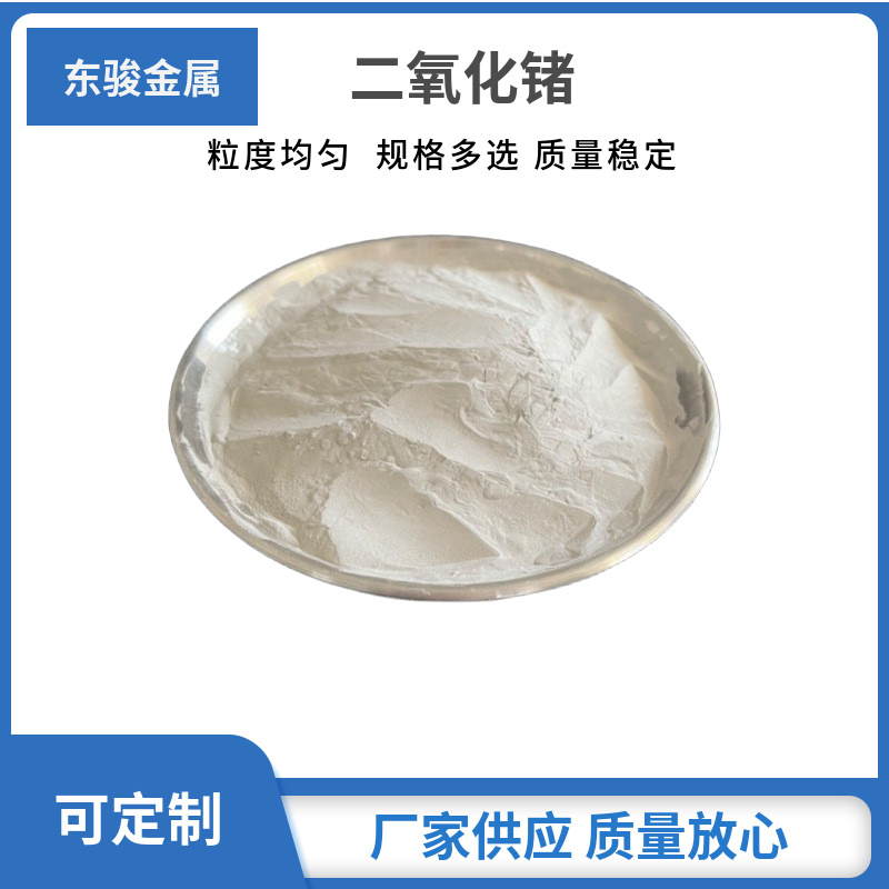 供应 二氧化锗 高纯氧化锗粉 超细氧化锗 金属氧化锗 科研试验