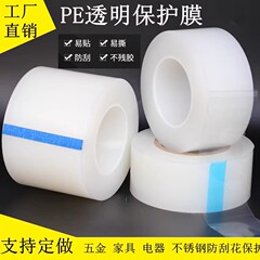 スポット卸売PE保護フィルム透明フィルムアルミ金属ガラス電気プラスチックシェルアルミ合金ドアと窓