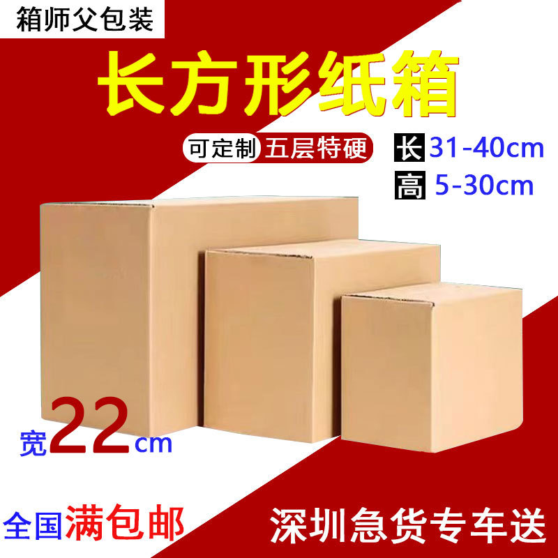 源头厂家宽22cm现货搬家纸箱快递打包发货物流纸箱子收纳整理箱
