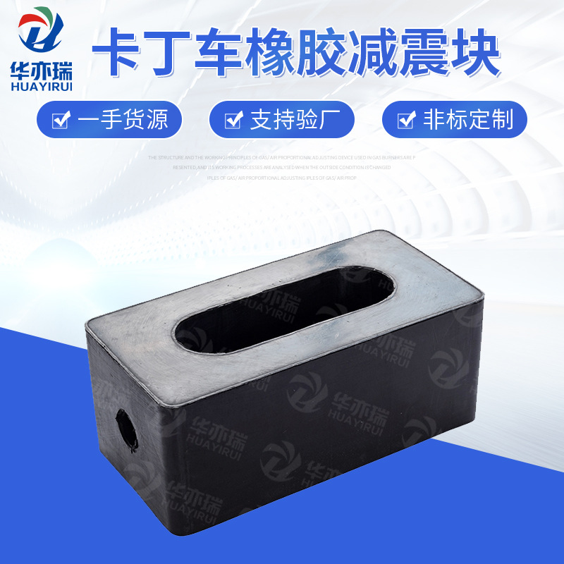 橡胶缓冲块 橡胶防撞块 橡胶方形减震块 橡胶杂件生产 缓冲垫