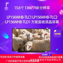LP156WHB-TLC1 LP156WHB-TLC2 LP156WHB-TLD1  �������Һ����Ļ