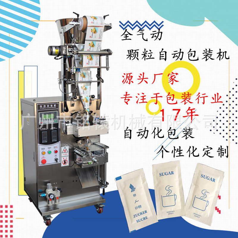 小袋烧烤料自动包装机，立式调料包装机广州厂家MY-60K