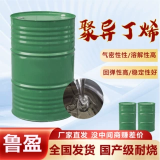 聚异丁烯2400胺燃油清洁剂高分子量聚异丁烯10公斤起订聚异丁烯