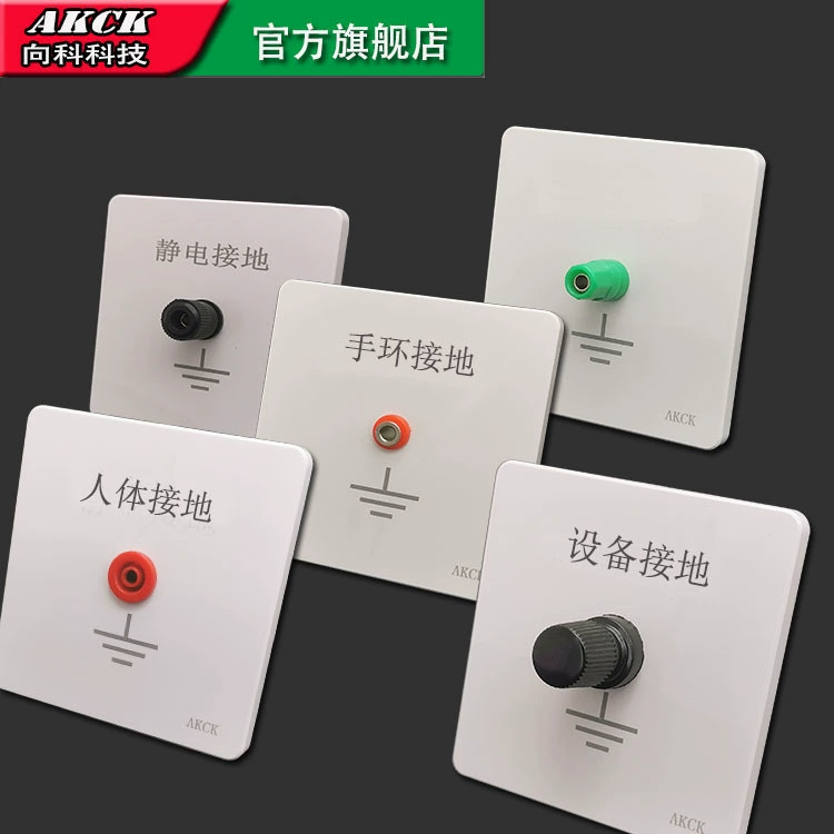 AKCK Xiangke 86 тип ESD панель электростатического заземления браслет заземление медицинское оборудование заземление 4 мм крышка розетки