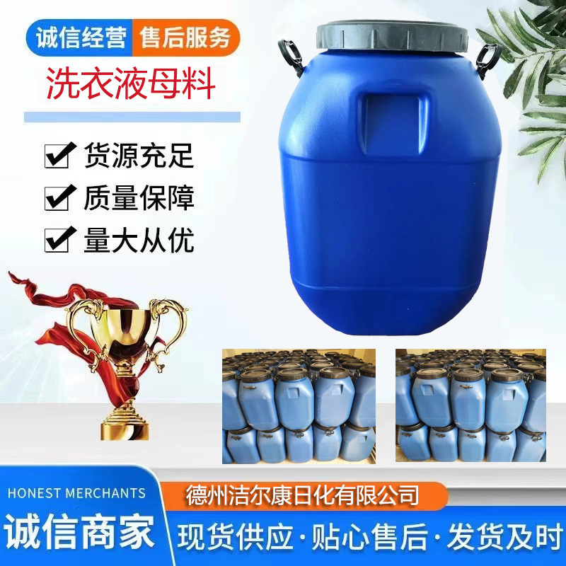 Ultra-Concentrated Laundry Detergent Base, Cleaning Raw Material, Car Wash Liquid, Stain and Oil Remover, High-Concentration Base Formula for Color Protection