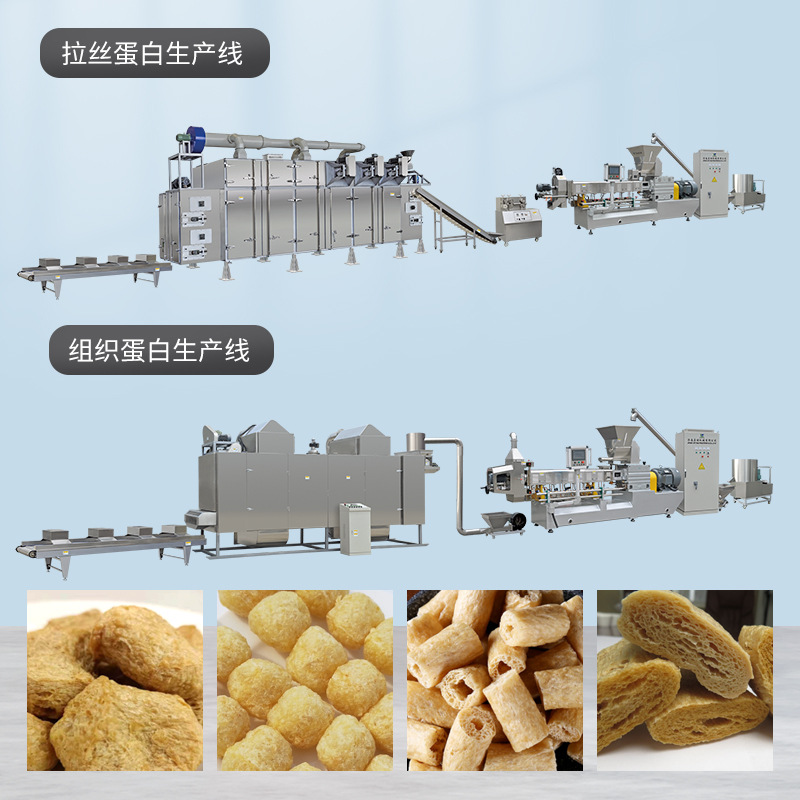 植物蛋白双螺杆膨化机 休闲素肉食品机械设备 真诺拉丝蛋白生产线