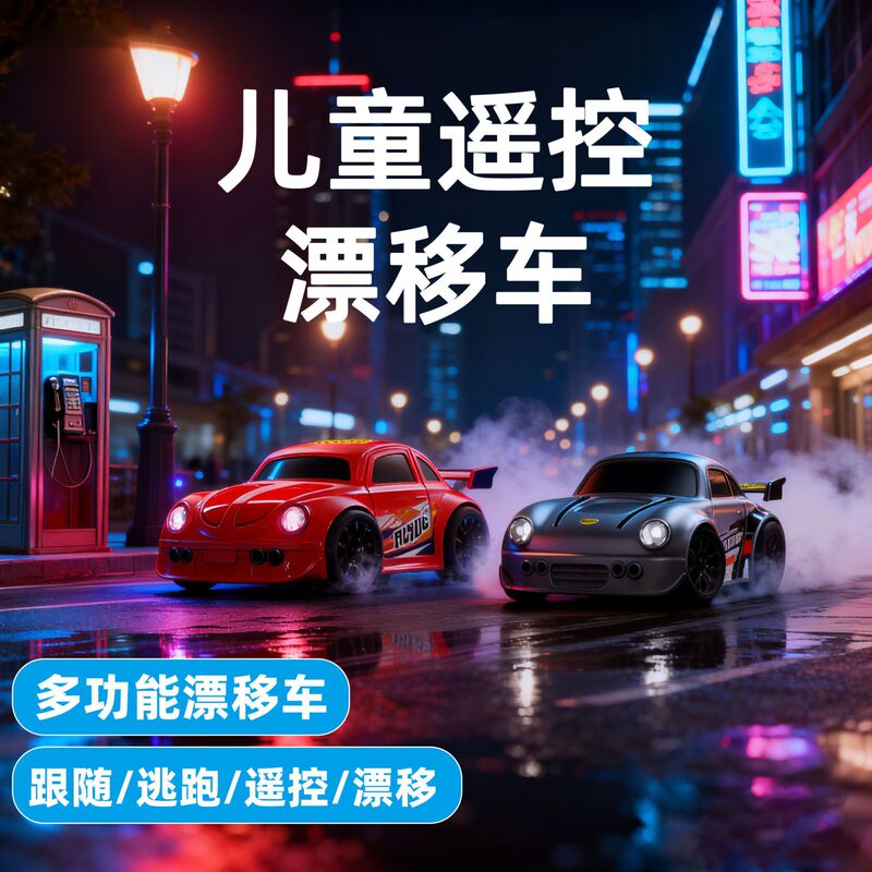 Intelligent Sensor Following Car Remote Control Drift Car Children's Toy Car Mini Racing Model Car Decompression Electric Toy