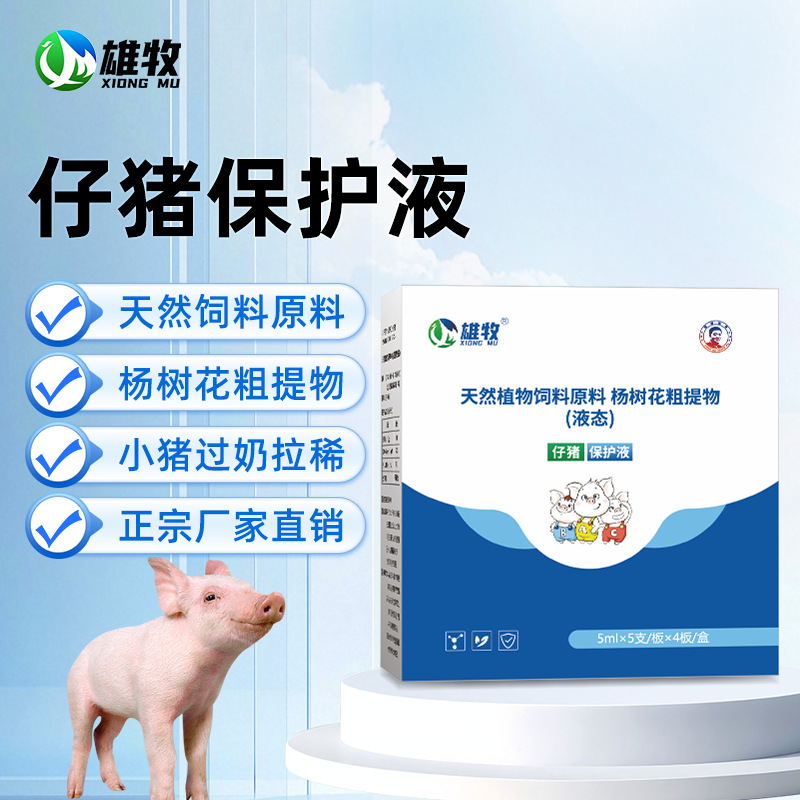 雄牧兽用仔猪保护液小猪仔猪拉稀口服液