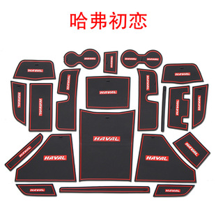 Suitable for Great Wall Haver first love door slot mat car interior water Cup slot non-slip modified armrest box noise reduction mat