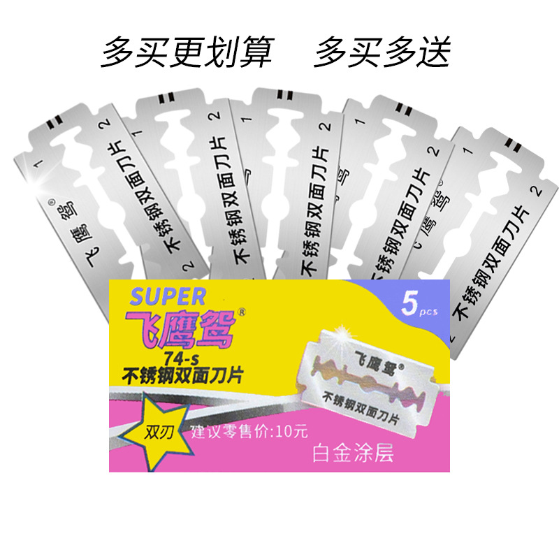 플라잉 이글 블레이드 1개 작은 상자 [5개]