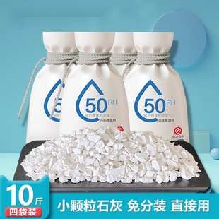 Quicklime Block 5kg Household Indoor Room Wardrobe Moisture Absorption Box Removal Moisture Bag Mildew Removal Powder Desiccant 4 Bags