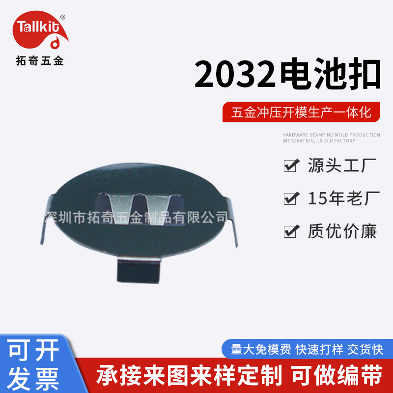 厂家供应   2032电池扣 2450电池扣 2477电池扣 各种型号电池扣