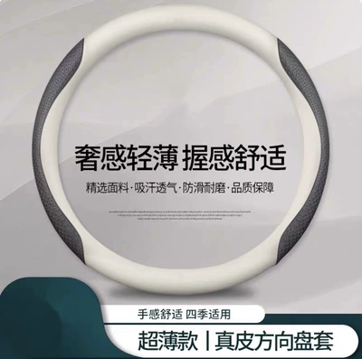 Suitable for Car Universal Steering Wheel Cover, Ultra-Thin, Non-Slip, Sweat-Absorbent, Breathable and Wear-Resistant, Universal Round D-Type Cross-Border Export (Steering wheel cover) - leather-white-embossed-black-round-38cm