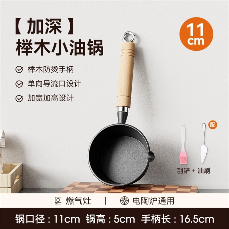 小锅热油小铁锅油锅浇油泼煎蛋锅烧油平底锅淋油铸铁加深|undefined