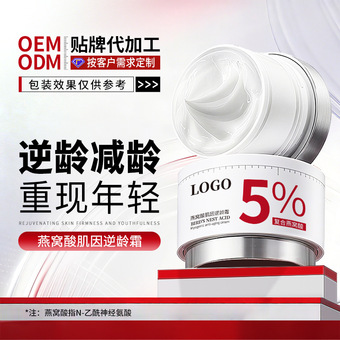 广州研美化妆品OEM加工燕窝酸肌因逆龄霜抗皱玻色因面霜定制贴牌