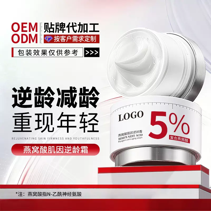 广州研美化妆品OEM加工燕窝酸肌因逆龄霜抗皱玻色因面霜定制贴牌