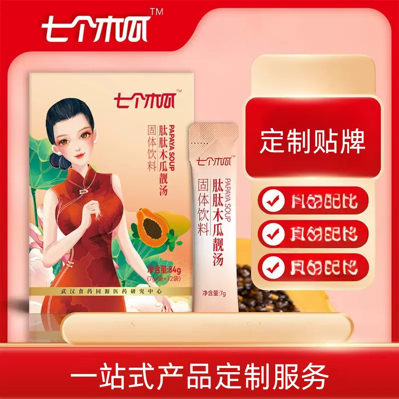 木瓜葛根粉 七个木瓜肽肽靓汤固体饮料厂家贴牌定制 粉剂源头厂家