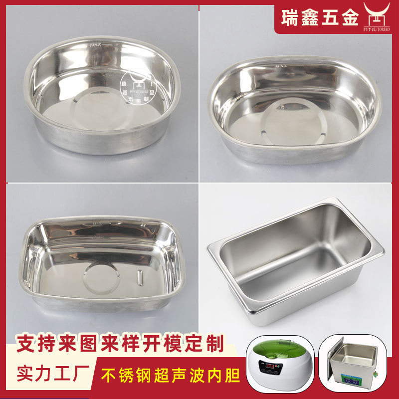小型超声波清洁机清洁器内胆 不锈钢电器配件五金加工定制