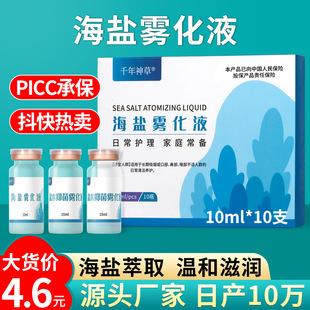 Factory cleaning solution physiological saline wholesale sodium chloride small bacteria no face wash nasal salt aquatic rational saline