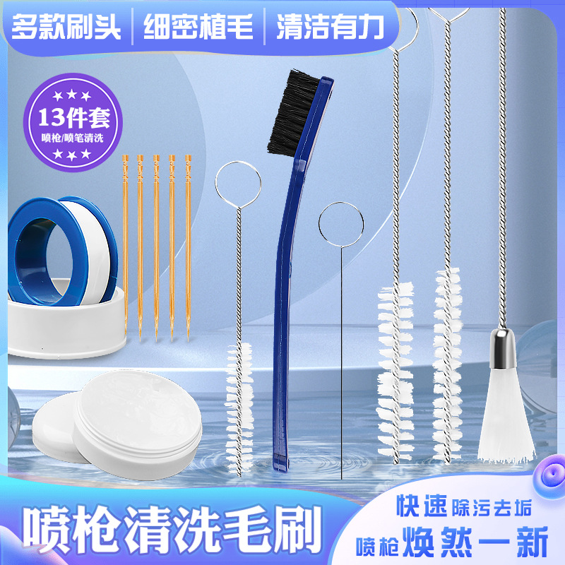 汽车油漆喷枪清洗毛刷模型喷笔喷漆枪嘴管道清洁刷子清理针工具