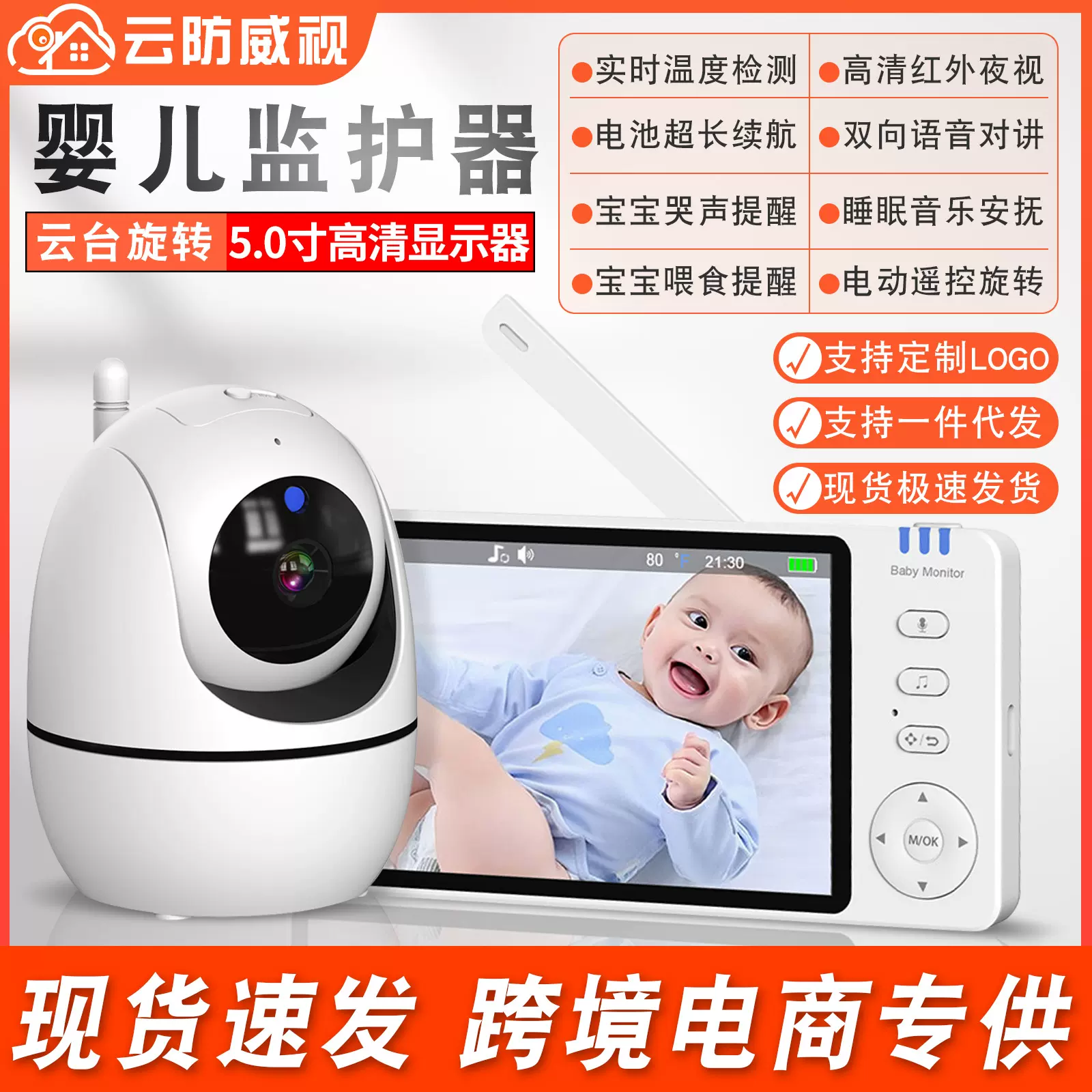 5寸高清显示屏婴儿监视器宝宝看护仪儿童老人监护器baby monitor