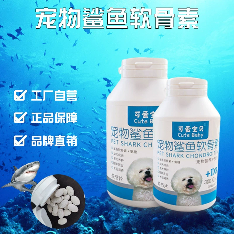 Акула Хондроитин Собака Сокровище Супер Кальций Собака Кошка Универсальный сустав для домашних собак Хондроитин 300 гранул