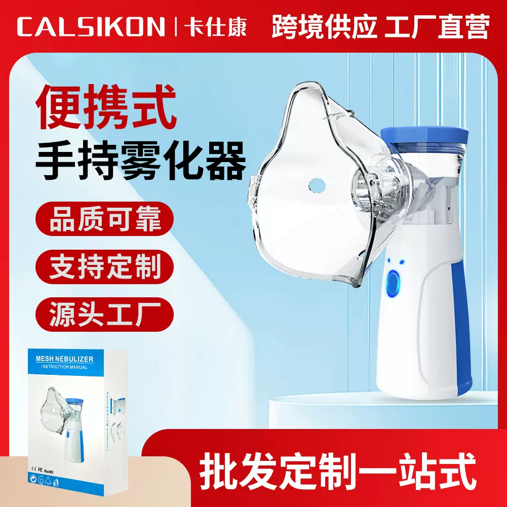 英文外贸跨境W303手持微网雾化器家用小型医用级雾化器通用雾化器