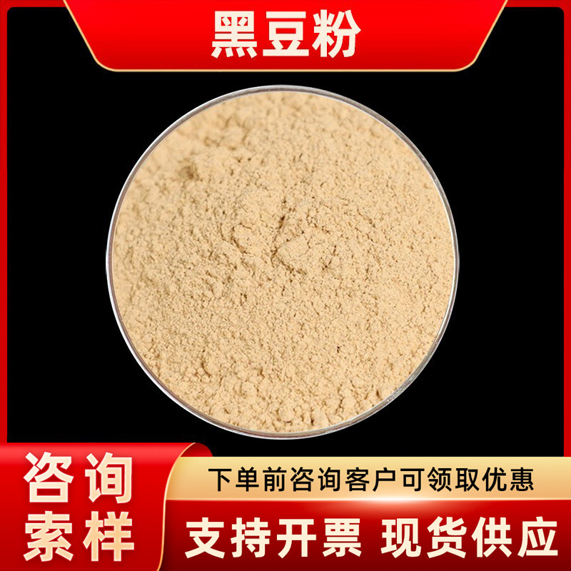 黑豆粉 原肽生物 乌豆粉 黑豆生粉 易水溶 果蔬谷物粉量大从优