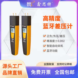 鑫思特数显压差表数字式压力计高精度差压表微压计蓝牙差压计批发