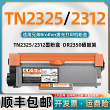 �m��TN2325�ֵܴ�ӡ�C�ɼӷ�ī�м���๦��һ�w�C�ۺ�2325ī�ۺ�