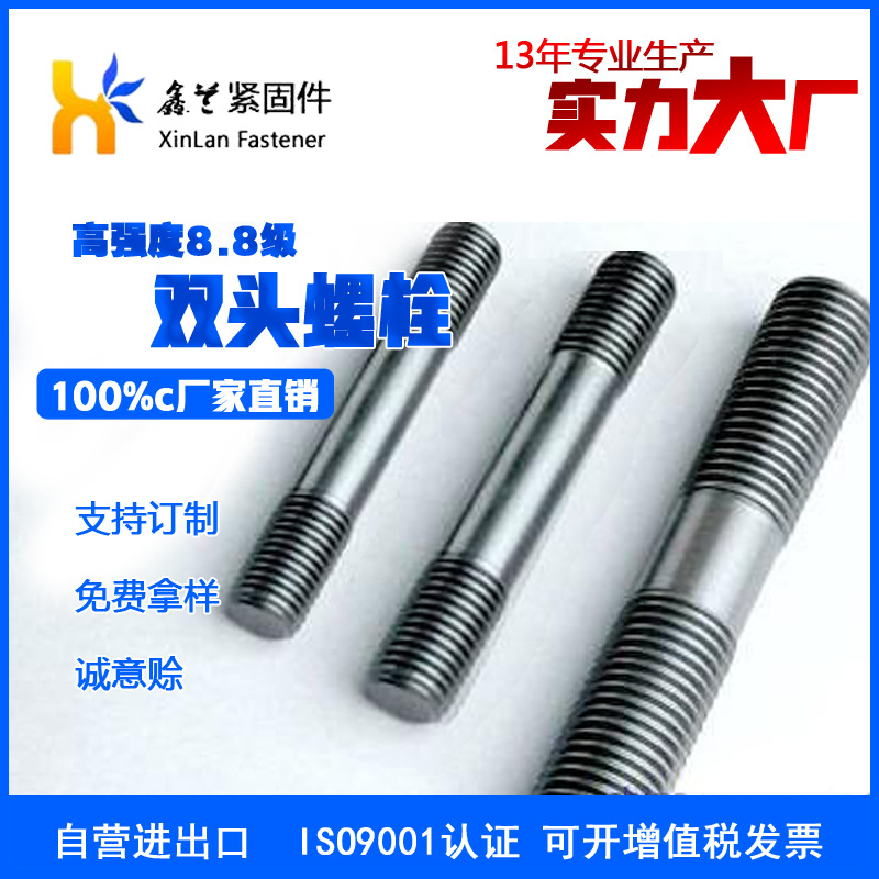 45#双头螺栓高强度双头螺栓8.8级双头螺栓螺柱全螺纹强力