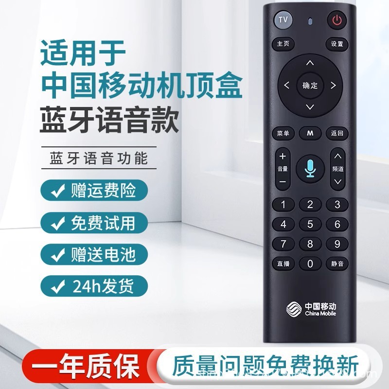 适用于中国移动机顶盒CM201/E900V 通用魔百盒咪咕盒子语音遥控器|undefined