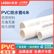 联塑upvc给水管直管全规格塑料2025324063水管给水pvc管材管批发